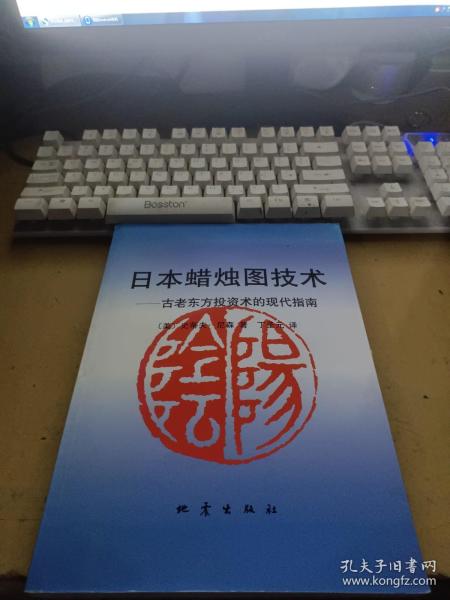 日本蜡烛图技术：古老东方投资术的现代指南