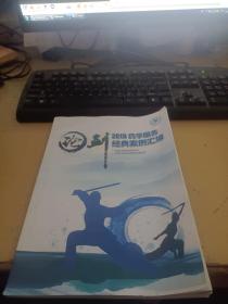 论剑2019药学服务经典案例汇编