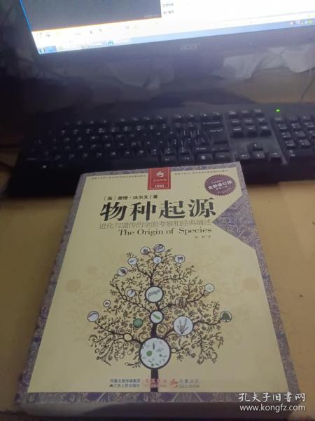 物种起源：进化与遗传的全面考察和经典阐述