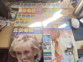 北京电视周刊1998年第6期 +8期——27期21本合售