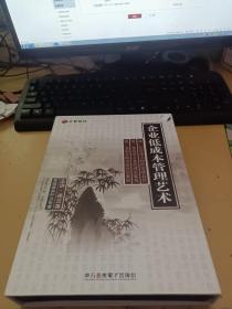 企业低成本管理艺术6VCD