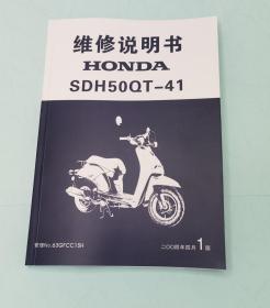 Honda today 50  本田自由50 维修手册