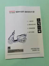 新大洲本田 SDZ125T-38维修手册