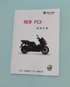 本田 NEW PCX160维修手册 2021 国四版 摩托车