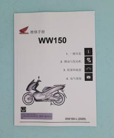本田PCX150维修手册 2020 国四版 摩托车