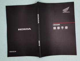Honda 本田 CB300R摩托车维修手册