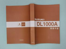 铃木 DL1000A  摩托车中文维修手册