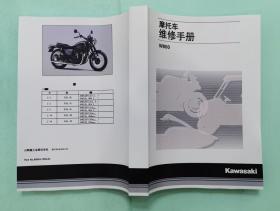 川崎 Kawasaki 摩托 W800 2020 维修手册