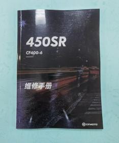 春风摩托CF450SR维修手册