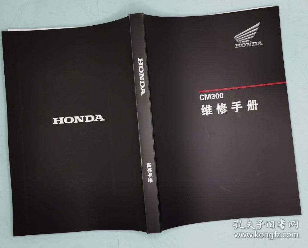 Honda 本田 CM300 摩托车维修手册