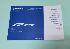 YAMAHA YZF R15 中文版维修手册 使用手册 零件手册 合集出售