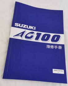 铃木 AG100 摩托车维修手册
