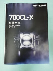 春风摩托700CL-X CF700-2 摩托车维修手册