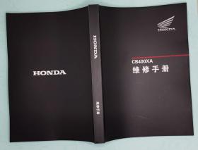 Honda本田 CB400XA 摩托车维修手册