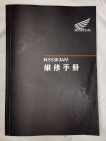 本田 Honda NSS 350 维修手册