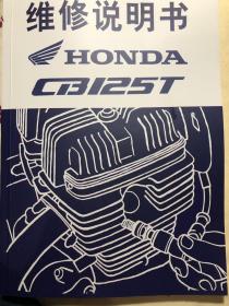 本田CB125T摩托车维修手册+英文版零件手册