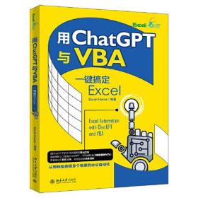 用ChatGPT与VBA一键搞定EXcel