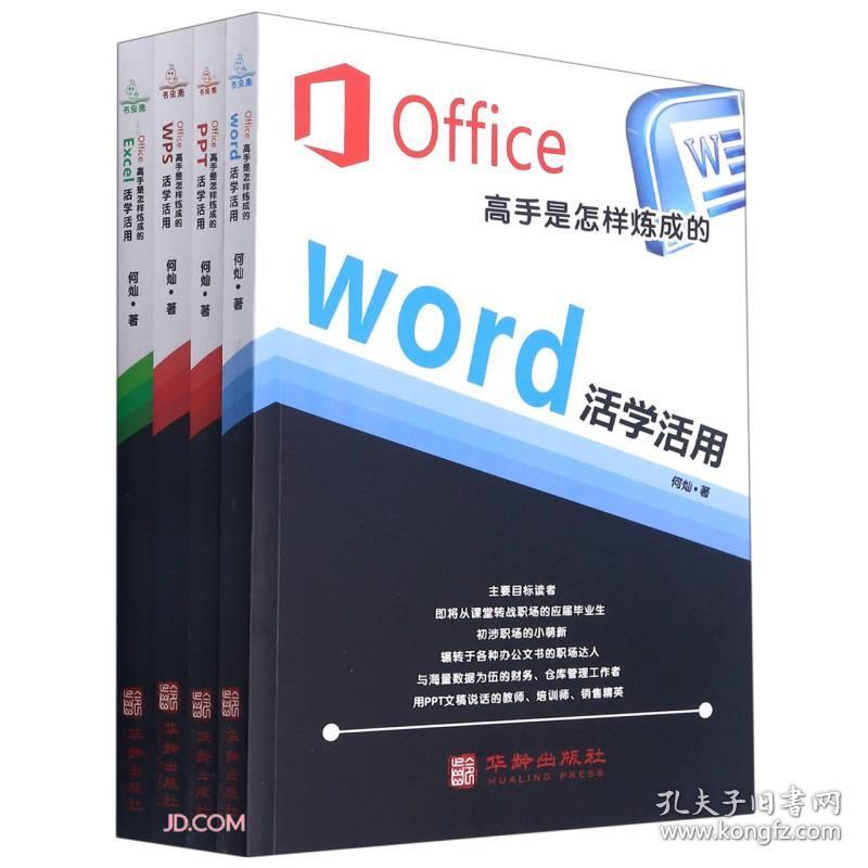点击查看原图 OFFICE 高手是怎样练成的:EXCEL.活学活用(全四册)