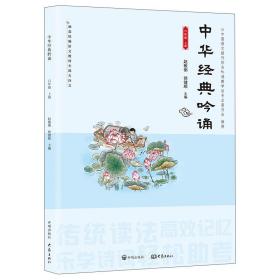 中华经典吟诵(6上)