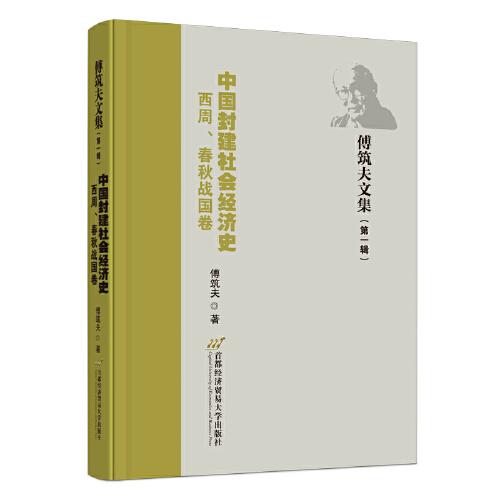 中国封建社会经济史