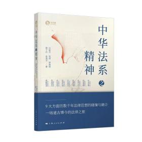 新书--中华法系之精神