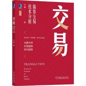 交易 债券交易技术分析