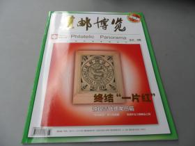 集邮博览 2007复刊号 （库存书，未翻阅）