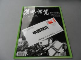 集邮博览2008年第6期