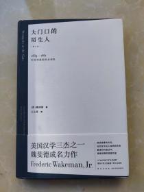 大门口的陌生人：1839—1861年间华南的社会动乱