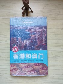 Lonely Planet 孤独星球 “IN”系列：香港和澳门（2014年版）：Lonely Planet“IN”系列 A-2