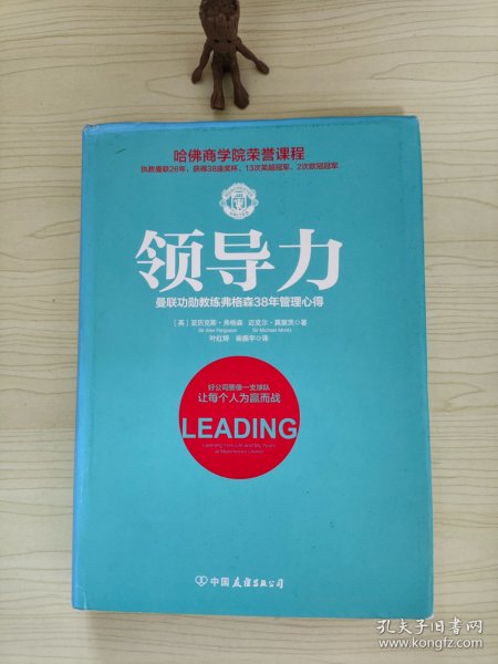 领导力：曼联功勋教练弗格森38年管理心得