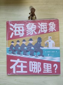 蒲蒲兰绘本馆：海象海象在哪里？B-6