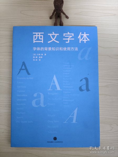 西文字体：字体的背景知识和使用方法