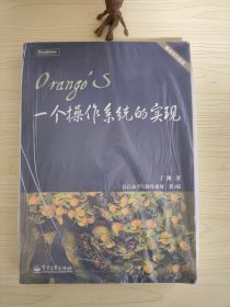 Orange'S:一个操作系统的实现