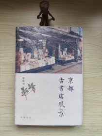 京都古书店风景 B-3