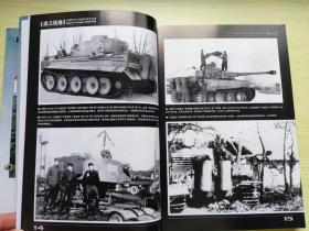 虎之战迹 1942-1945：第二卷（全两册） A-6