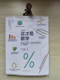 这才是数学（教师篇）