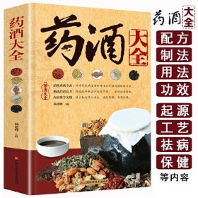 药酒大全
