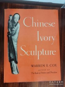 1946年一版 《Chinese Ivory Sculpture 中国牙雕》8开，布面精装，带书衣