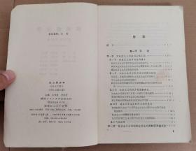 高等学校文科教材——政治经济学（社会主义部分.1985年修订本）