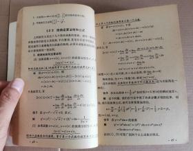 高等学校试用教材——高等数学（化、生、地类专业.第一册）