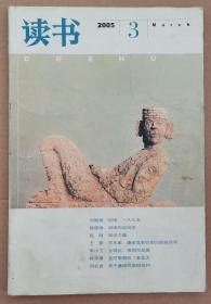 读书（2005年3月）