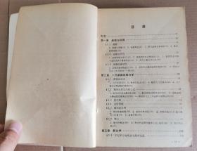 高等学校试用教材——高等数学（化、生、地类专业.第一册）