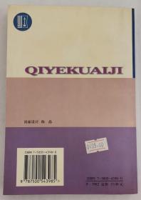 中华会计函授学校教材——企业会计