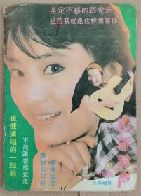 青年歌声（1989-10）