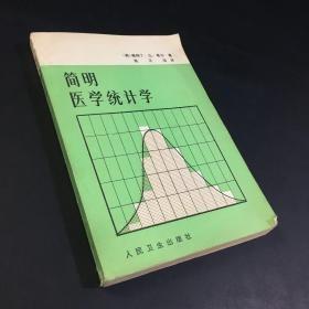 简明医学统计学