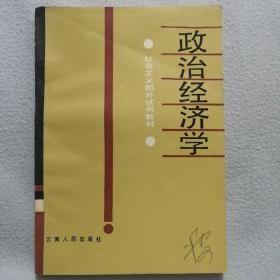 政治经济学