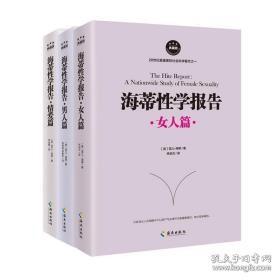 海蒂性学报告（情爱篇、男人篇、女人篇）全套