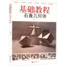 基础教程:石膏几何体