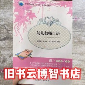 幼儿教师口语
